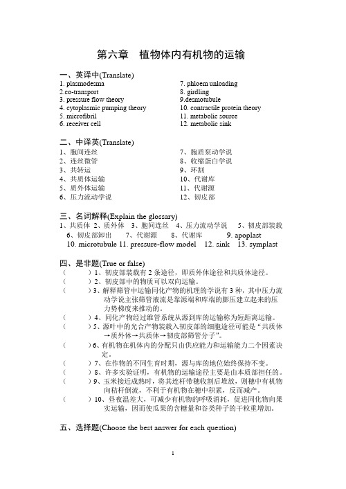 潘炽瑞植物生理学习题答案.6