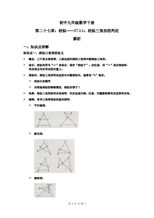 人教版九年级下册 27.2.1_相似三角形的判定 学案(PDF版含答案与解析)