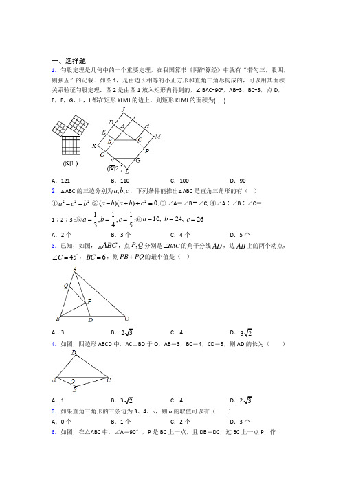 八年级初二数学下学期勾股定理单元 易错题提优专项训练