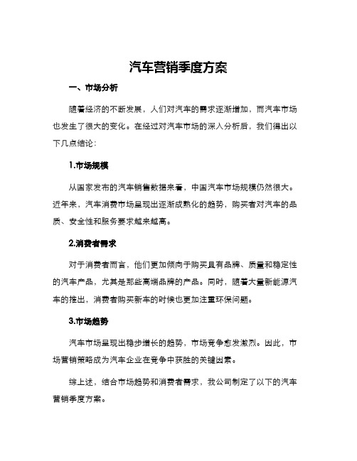 汽车营销季度方案