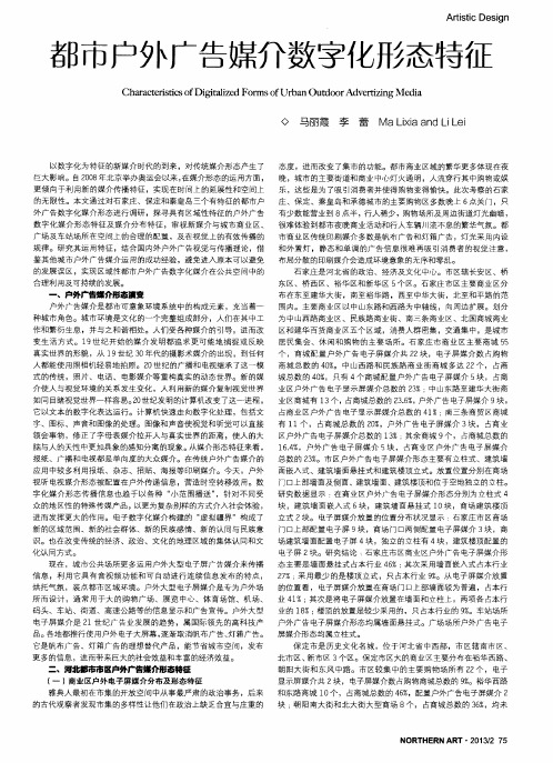 都市户外广告媒介数字化形态特征