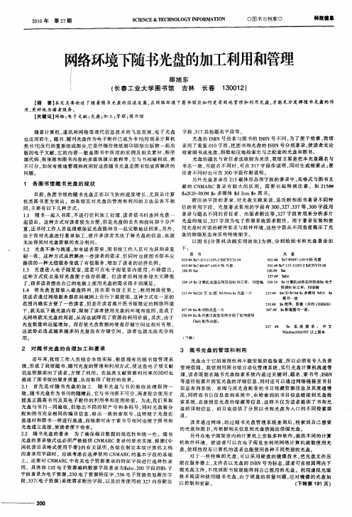 网络环境下随书光盘的加工利用和管理
