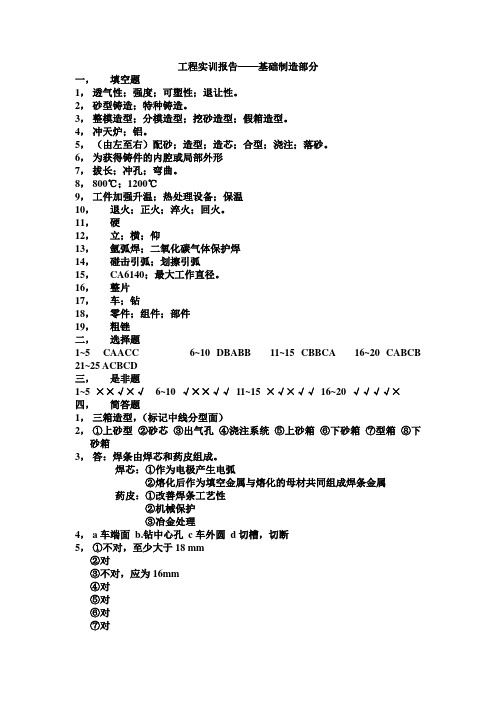 工程实训报告答案