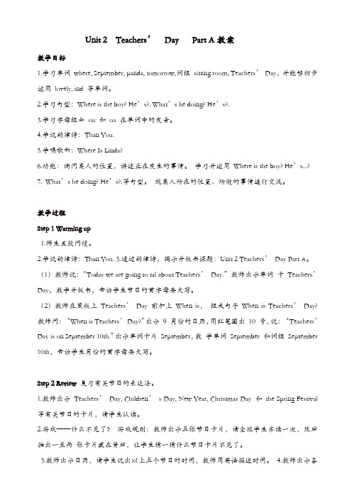 闽教版五年级英语上册配套教案:unit_2_teachers'_day_part_a_教案【精品】