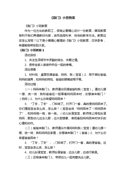 《敲门》小班教案