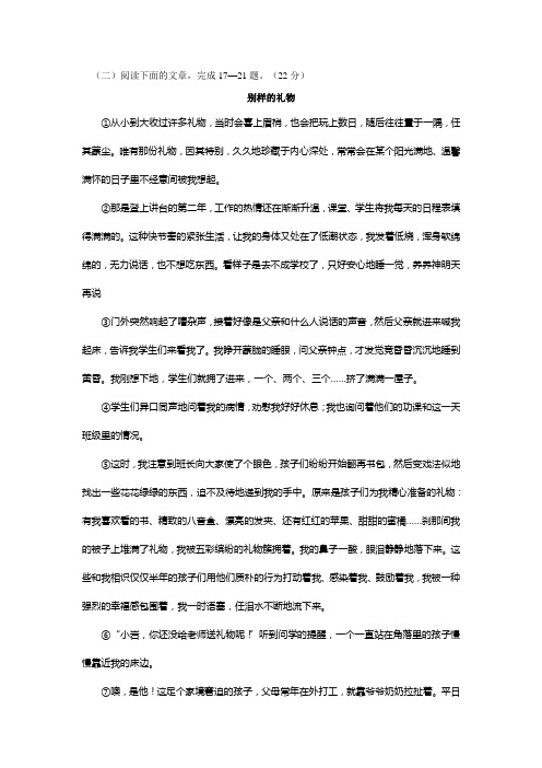 《别样的礼物》阅读练习及答案