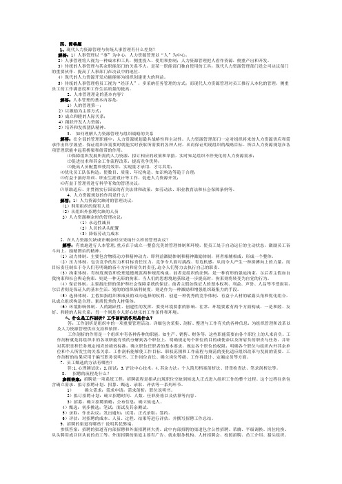 人力资源管理平时作业(1)