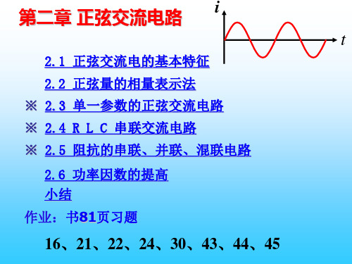 chapter2_单相交流电路