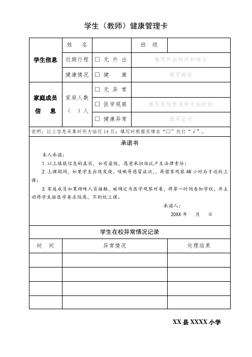 学生健康管理卡WORD模板