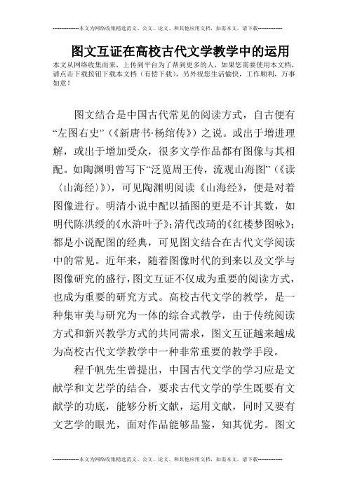 图文互证在高校古代文学教学中的运用