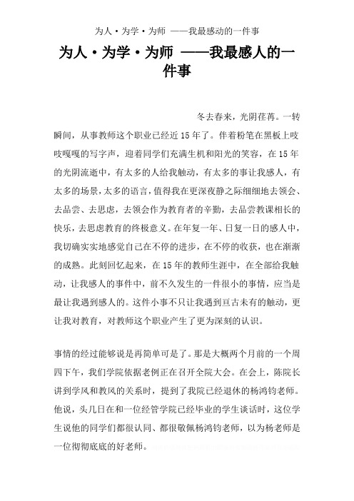 为人·为学·为师 ——我最感动的一件事