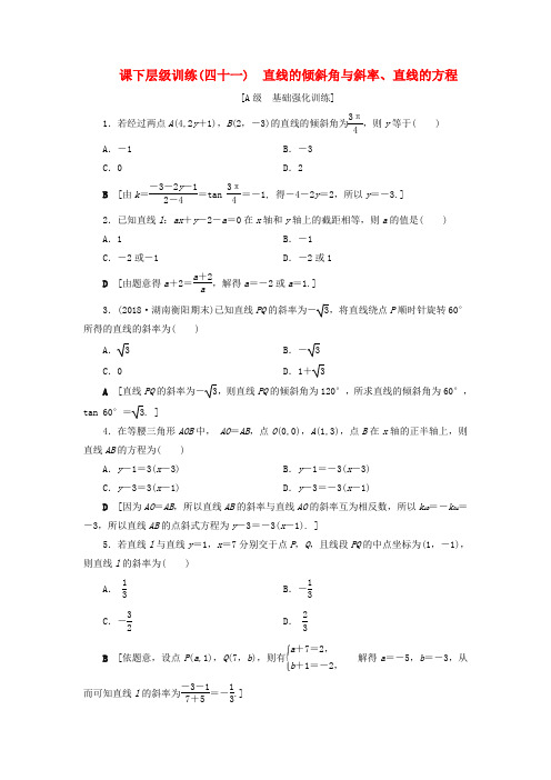 2020高考数学大一轮复习 第八章 解析几何 课下层级训练41 直线的倾斜角与斜率、直线(含解析)文 新人教A版