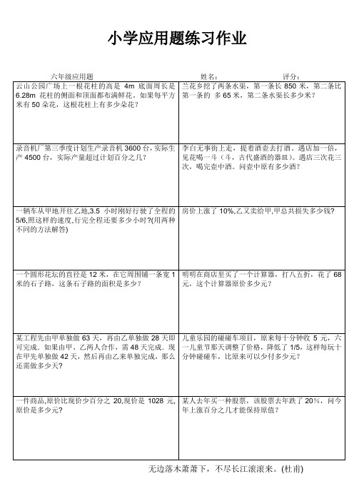 赣榆县罗阳小学六年级数学应用题练习 (385)