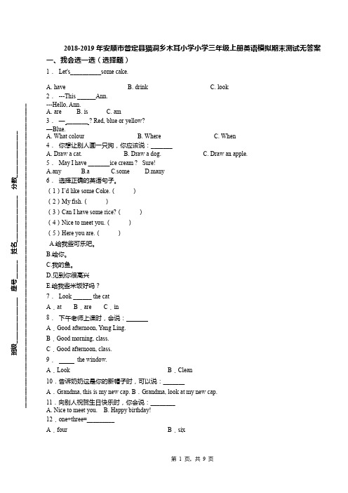 2018-2019年安顺市普定县猫洞乡木耳小学小学三年级上册英语模拟期末测试无答案