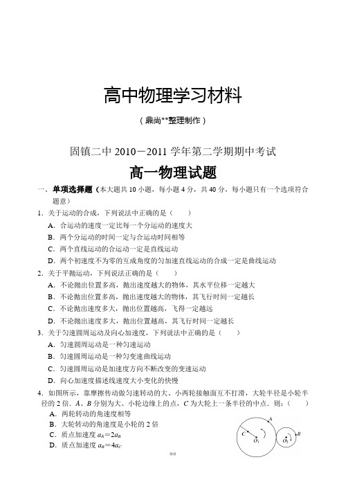 人教版高中物理必修二第二学期期中考试 (20).doc