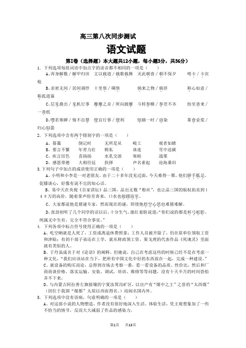 高三语文第八次同步复习质量检测模拟试卷及答案