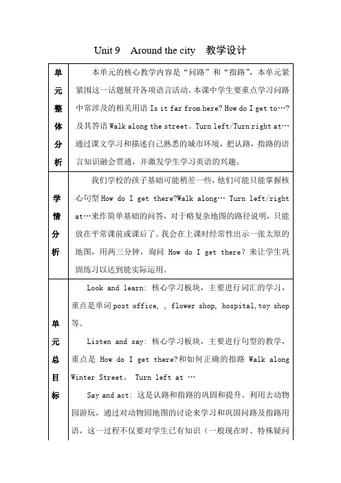 沪教版小学五年级英语上册Unit 9 Around the city 教案