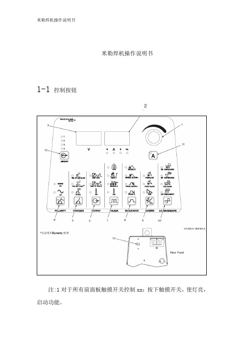 米勒焊机操作说明书