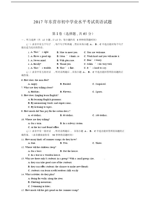 (完整word版)2017年山东省东营市中考英语试题.doc