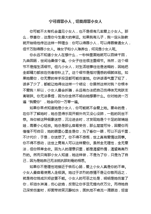 宁可得罪小人，切莫得罪小女人