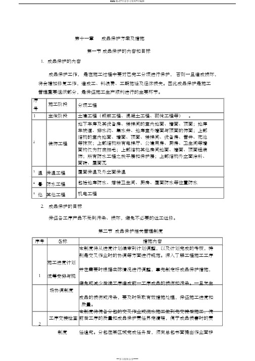 成品保护方案及措施