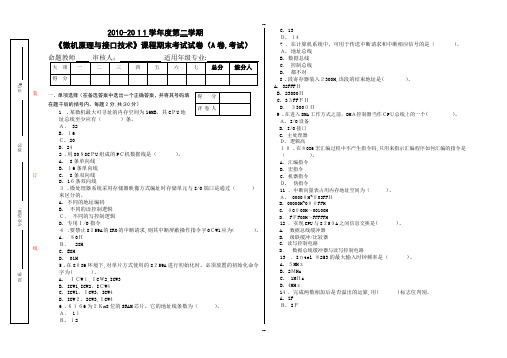 微机原理与接口技术考试试题及答案