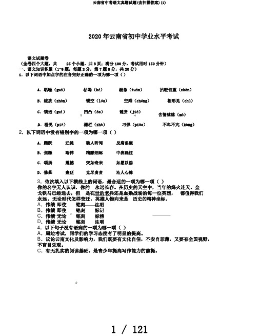 云南省中考语文真题试题(含扫描答案)(1)