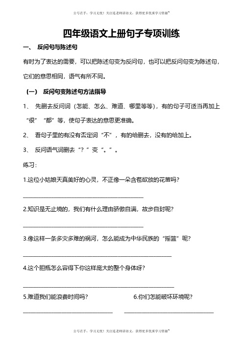 4年级语文(上册)句子专项练习(附答案)