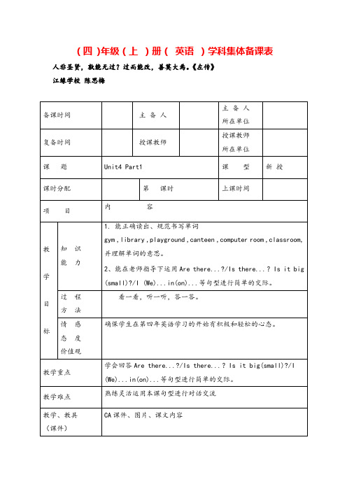 剑桥版四年级英语上册Unit 4 教案(表格版)2精品