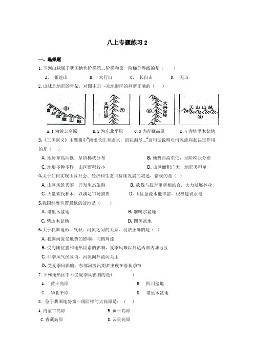 江苏省小中考地理一轮复习八上专题练习题2 (无答案)