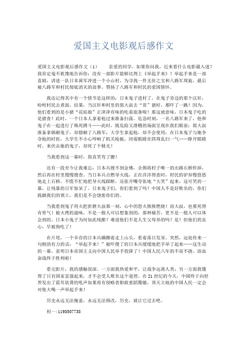 应用文 爱国主义电影观后感作文-精品