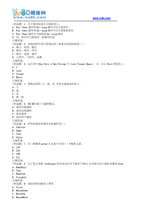 天大18秋2018年10月清考《计算机软件技术基础(1)》在线考核试题