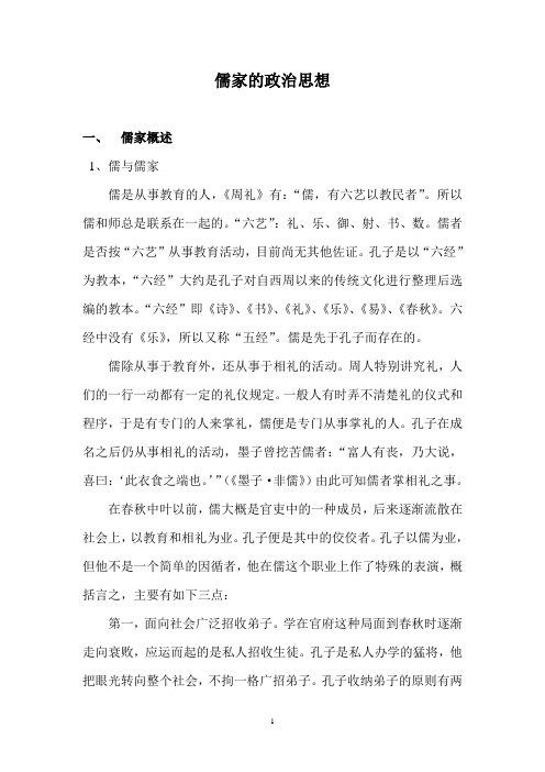 儒家的政治思想