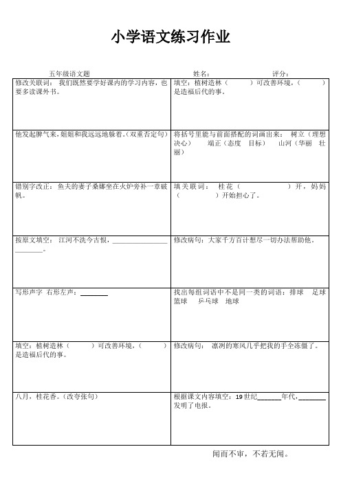 小学五年级语文精题选做II (62)