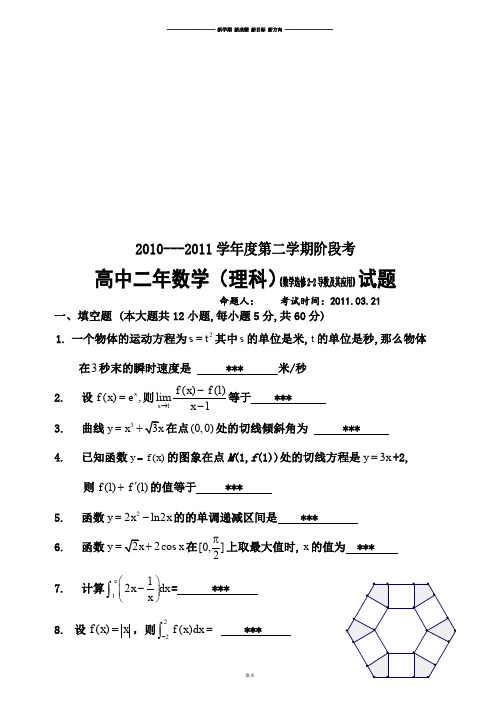 人教A版高中数学选修1试题1.docx