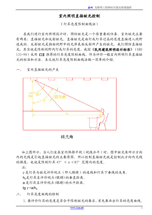 灯具亮度限制曲线