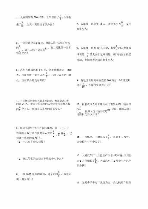 五年级上册分数部分应用题