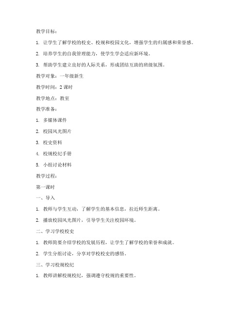 入学始业教育教案模板范文