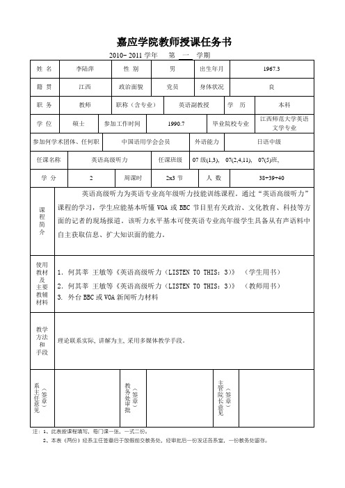 语言学授课任务书10-11(一)