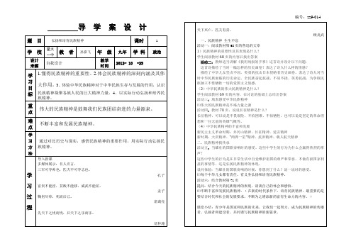 014弘扬和培育民族精神附教学反思