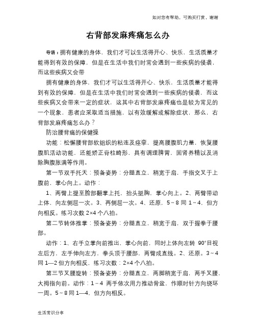 右背部发麻疼痛怎么办