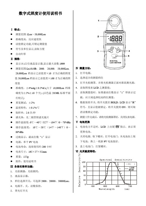 数字式照度计使用说明书