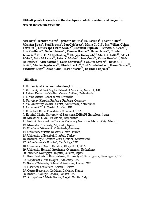 最新EULAR 血管炎分类文献原文