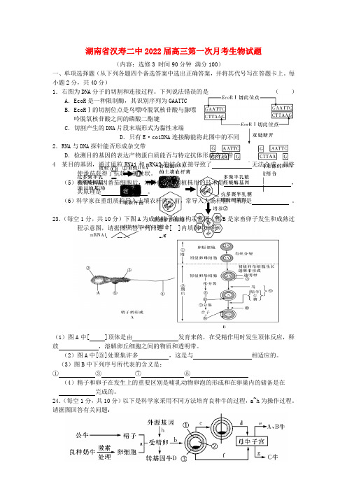 湖南省常德市汉寿二中2022届高三生物第一次月考模拟试题