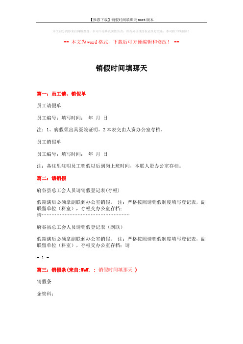销假时间填那天 (2页)