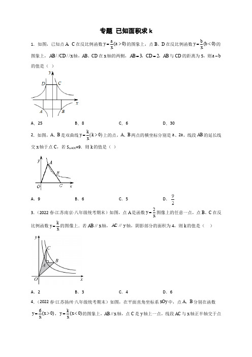 八年级数学专题 已知面积求反比例函数比例系数k