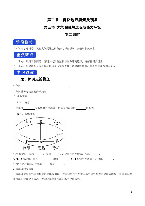 2.3.2 大气的受热过程与热力环流导学案(1)-中图版高中地理必修第一册