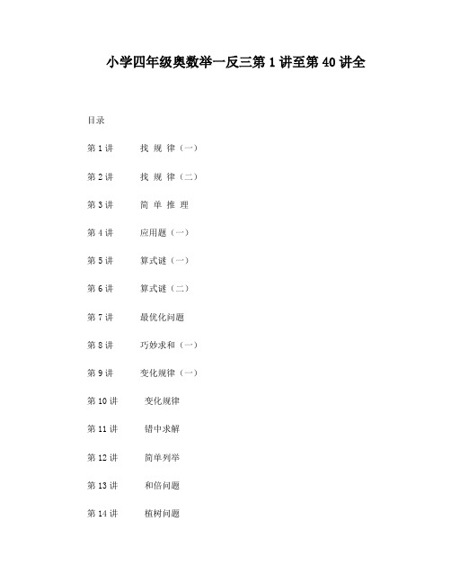 小学奥数举一反三(四年级)全