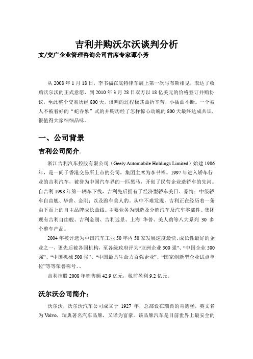 吉利收购沃尔沃分析总结