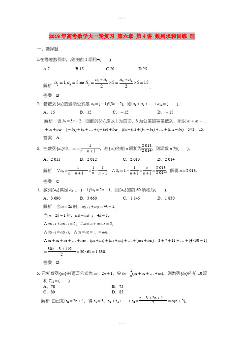 2019年高考数学大一轮复习 第六章 第4讲 数列求和训练 理